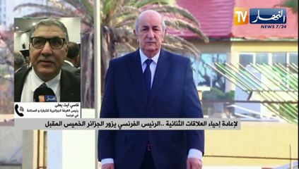 لإعادة إحياء العلاقات الثنائية.. الرئيس الفرنسي يزور الجزائر الخميس المقبل