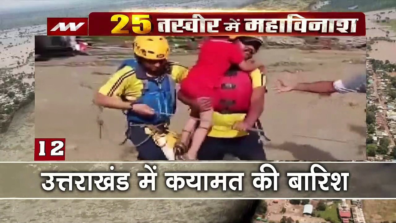 Badh 25: देश दुनिया में कुदरत के क्रोध की 25 तस्वीरें | India Floods | Weather News | News Nation