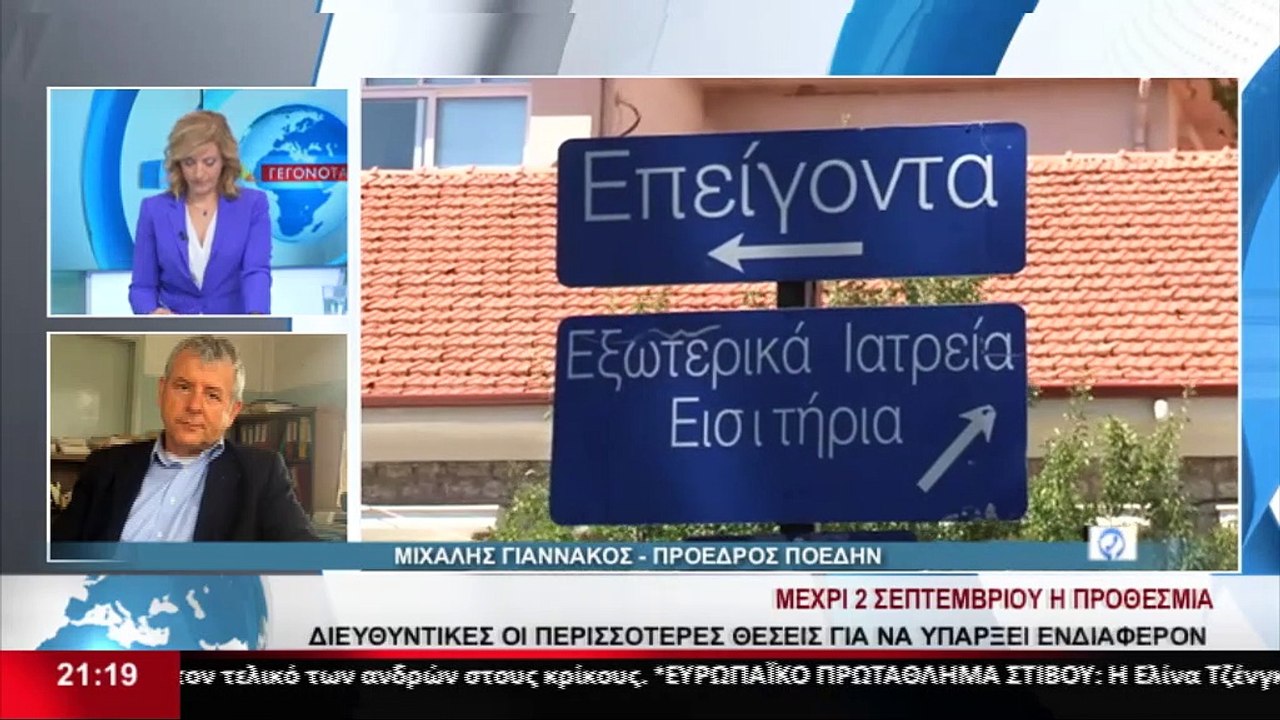 Ο πρόεδρος της ΠΟΕΔΗΝ, Μ. Γιαννάκος, στα Αναλυτ...