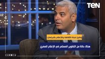 نادر مصطفى: هناك حالة من التطوير المستمر في الإعلام المصري ولكن نحتاج للمزيد للوصول للعالمية