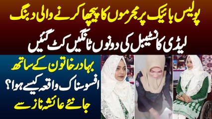 Bike Par Mujrimon Ka Picha Karne Wali Lady Constable Ki Dono Legs Cut Gae -Afsosnak Waqia Kaise Hua?