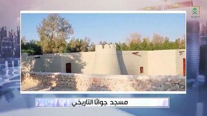 بالفيديو.. تعرّف على أشهر المساجد التاريخية في المملكة