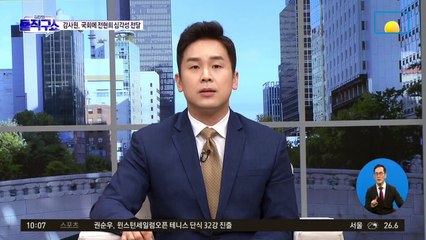 [핫플]감사원 “단순 근태 아냐”…국회에 ‘전현희 심각성’ 전달