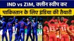 IND vs ZIM: India के सामने Clean Sweep का मौका, Zimbabwe को बचानी है लाज | वनइंडिया हिंदी *Cricket
