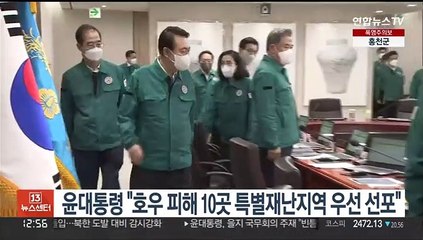 윤대통령 "호우 피해 10곳 특별재난지역 우선 선포"