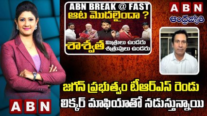 Dr. Parthasaradhi_ జగన్ ప్రభుత్వం టీఆర్ఎస్ రెండు లిక్కర్ మాఫియా తో నడుస్తున్నాయి  __ ABN Telugu