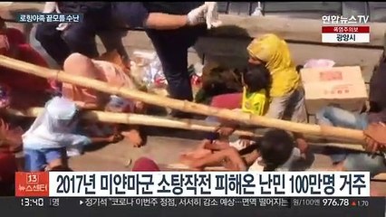 미얀마 로힝야족 집단학살 5주년…끝나지 않은 비극