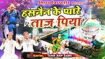 Hasnain Ke Pyare Taj Piya  - नागपुर के ताजुद्दीन बाबा की उर्स क़व्वाली  - Tahir Arif Sabri - Taj Piya