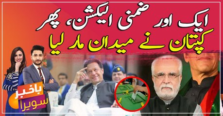 IK led PTI wins against the contestant favored by many a political parties