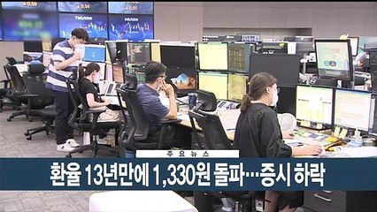 [이시각헤드라인] 8월 22일 뉴스현장