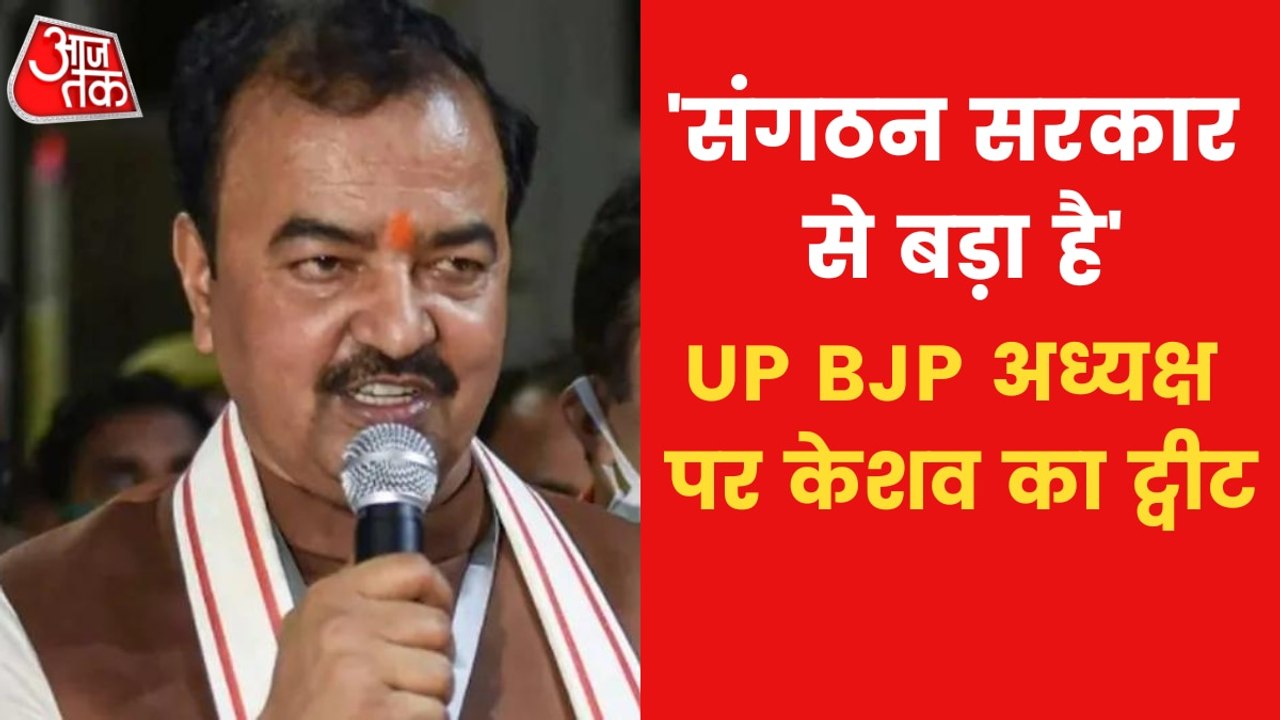 Organization is bigger than government, says Keshav Maurya