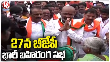BJP To Hold Public Meeting 27th Aug In Warangal Over Padayatra Closing Ceremony _ V6 News (1)