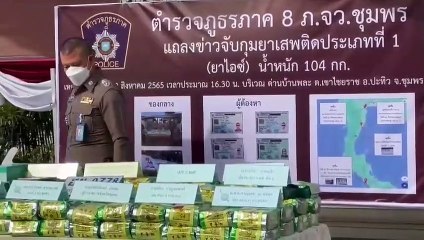 ชุมพร-ตร.-ทหารชุมพรจับไอซ์รายใหญ่มูลค่ากว่า 100 ล้าน