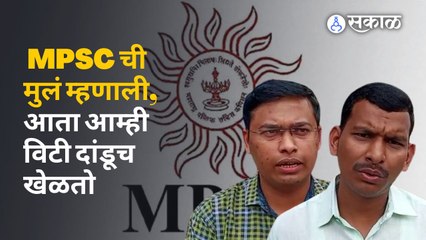 MPSC च्या विद्यार्थ्यांनी सरकारच्या आरक्षणाच्या निर्णयाचा केला निषेध | Sakal Media