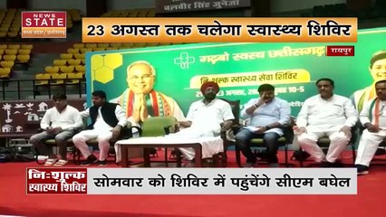 Chhattisgarh News : Raipur में कांग्रेस चला रही है सेवा समर्पण अभियान | Raipur News |