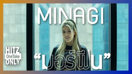 HITZ One Take ONLY | MINAGI - มอร์ฟีน