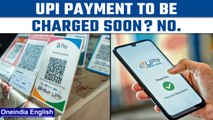 UPI transactions charges 2022: Does Centre plan to levy charges on UPI payments? |Oneindia News*News