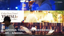 Ιαπωνία: Εκστρατεία υπέρ της κατανάλωσης αλκοόλ για την «τόνωση της οικονομίας»