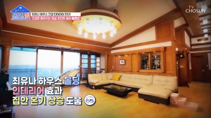 더 많은 건강운을 UP을 위한 인테리어 꿀팁! TV CHOSUN 20220822 방송