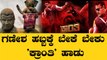Darshan |kranti | ಪಟ್ಟು ಹಿಡಿದ ದರ್ಶನ್ ಫ್ಯಾನ್ಸ್ ಬೇಡಿಕೆ ಇದು | Filmibeat Kannada