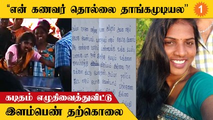 வரதட்சணை கொடுமையால் தற்கொலை செய்துகொண்ட பெண்