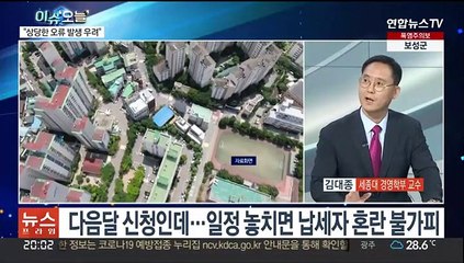 [뉴스프라임] 처리 시한 넘긴 종부세 특례법…"오류 발생 우려"