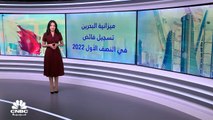 ميزانية البحرين النصفية.. من عجز إلى فائض