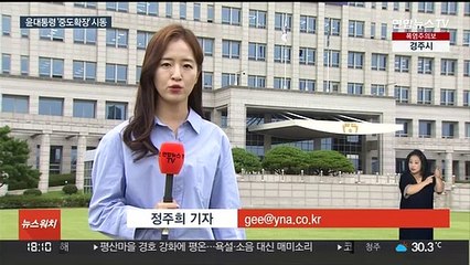 윤대통령 지지율 바닥 찍고 반등하나…중도 확장 행보 강화
