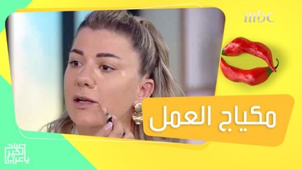 Download Video: المسموح والممنوع في المكياج عند الذهاب إلى العمل