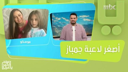 إيلينا حبحب.. أصغر لاعبة جمباز سعودية