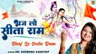 भज लो सीता राम आगे की गैल कठिन है - Bhaj Lo Sita Ram - Bundeli Chetawani  Bhajan - Shobhna Kashyap