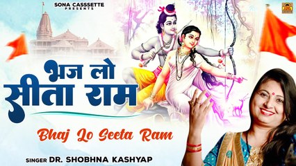भज लो सीता राम आगे की गैल कठिन है - Bhaj Lo Sita Ram - Bundeli Chetawani  Bhajan - Shobhna Kashyap