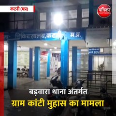 कटनी (मप्र): कटिंग सैलून में घायल अवस्था में मिला युवक