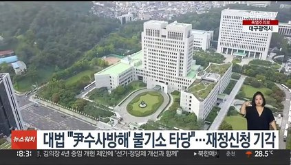 대법 "'尹수사방해' 불기소 타당"…임은정 신청 기각