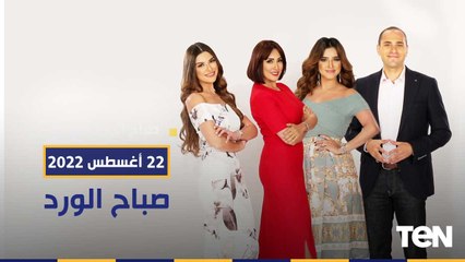 "الست المصرية" مبادرة لتعليم الحرف اليدوية.. ولقاء مع أصحاب مشروع "عين الحسود" .. صباح الورد
