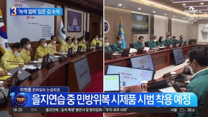 ‘녹색 점퍼’ 입은 김은혜…구원투수냐 “엉뚱처방”이냐