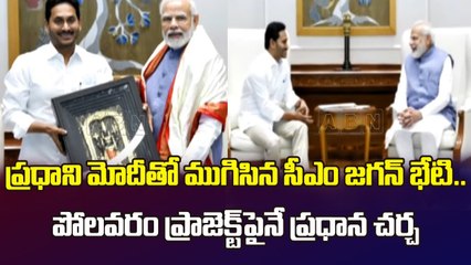 ప్రధాని మోదీతో ముగిసిన సీఎం జగన్ భేటి.. పోలవరం ప్రాజెక్ట్‌పైనే ప్రధాన చర్చ ||YS Jagan|| ABN Telugu
