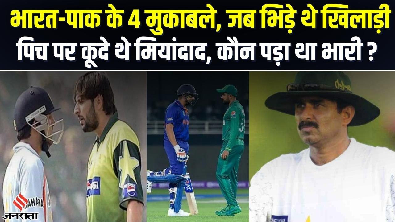 Asia Cup IND Vs PAK: वो चार मैच जब Cricket Fiel...