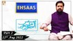 Ehsaas Telethon - Muharram ul Haram - 21st August 2022 - Part 2 - ARY Qtv