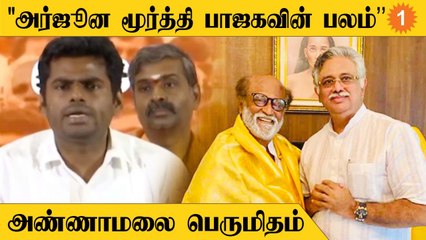ரஜினியுடன் இணைய இருந்த அர்ஜுன் மூர்த்தி; மீண்டும் பாஜகவில் இணைந்தார்