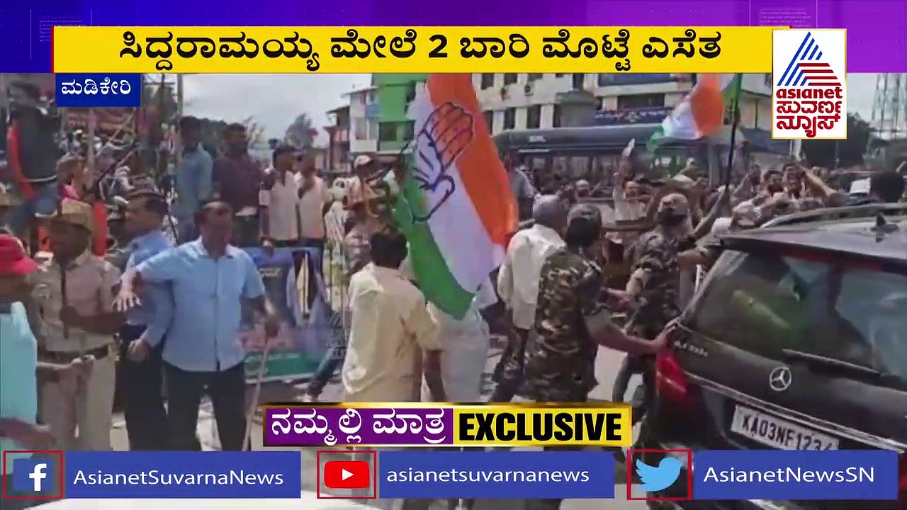 ಒಂದಲ್ಲ ಎರಡಲ್ಲ, ಸಿದ್ದರಾಮಯ್ಯ ಕಾರಿನ ಮೇಲೆ ನಾಲ್ಕು ಮೊಟ್ಟೆ ಎಸೆತ!