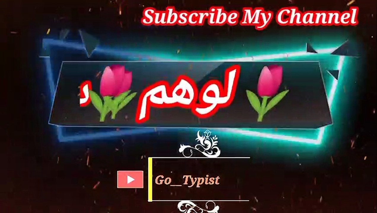 Lool khum | لوھم | go__typist