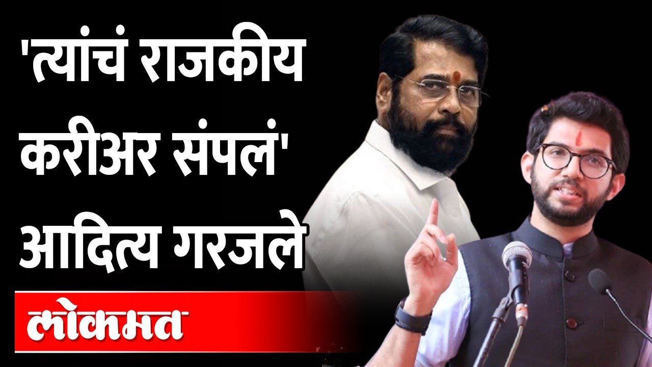 Aditya Thackeray on Bandkhor MLA :'गद्दारांच्या वाट्याला आता गद्दारीच आली', आदित्यना काय म्हणायचंय?