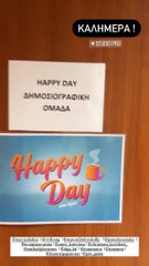 Σταματίνα Τσιμτσιλή: Επέστρεψε στο γραφείο- Τα βίντεο με την ομάδα του “Happy Day”