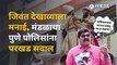 Afzal Khan dekhava controversy | वधाचा देखावा साकारण्यास Pune पोलिसांनी का नकार दिला? | Sakal Media