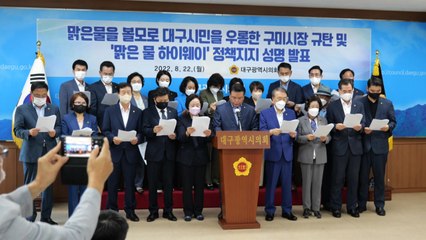 [대구] 대구시의회 "구미시, 물로 갑질"...취수원 이전 연일 갈등 / YTN