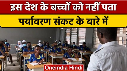 मिलिए उन बच्चों से, जिन्हें पर्यावरण से जुड़े संकट का अब पता चला है | वनइंडिया हिंदी | *News