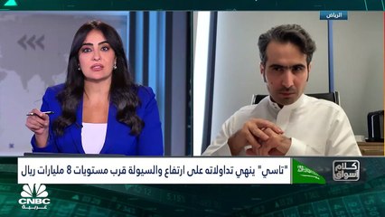 السوق السعودي يرتد للنطاق الأخضر ويغلق فوق مستويات 12500 بسيولة قاربت 8 مليارات ريال