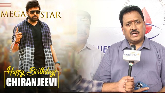 చిరంజీవి కోసం 18 సంవత్సరాలుగా మాల ధరిస్తున్నారు *Tollywood | Telugu OneIndia