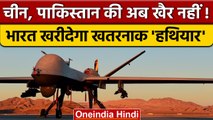 भारत में जल्द आयेगा  America का MQ 9 Drone, जानिए,  कितना ख़तरनाक है  Drone| वनइंडिया हिंदी |*News